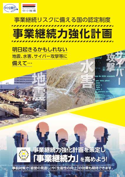 事業継続力強化計画1.png